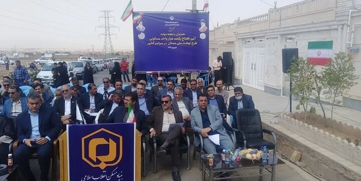 افتتاح هزار و 728 واحد مسکونی خراسان جنوبی با حضور ویدئو کنفرانسی رئیس جمهور افتتاح هزار و 728 واحد مسکونی خراسان جنوبی با حضور ویدئو کنفرانسی رئیس جمهور