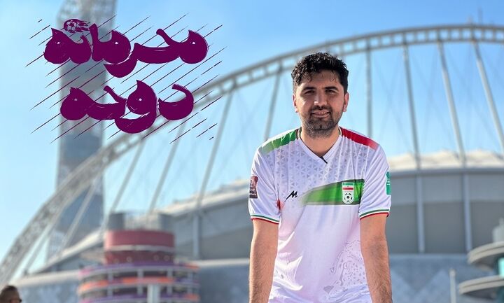 روایتی از حواشی حضور تیم ملی فوتبال در جام جهانی ۲۰۲۲ روایتی از حواشی حضور تیم ملی فوتبال در جام جهانی ۲۰۲۲