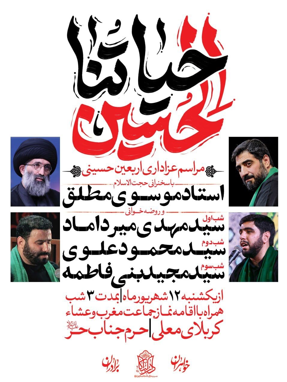 3 شب عزاداری زائران ایرانی اربعین در حرم حضرت حر(ع)