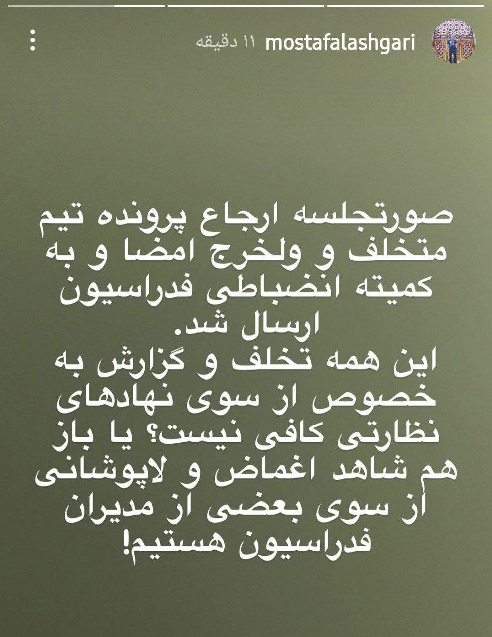 ارجاع تخلف سپاهان در هزینهها به کمیته انضباطی؟!