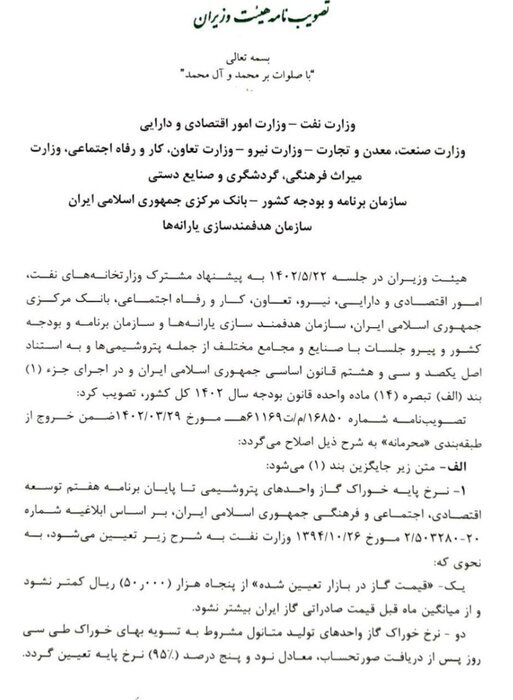 خبر خوش برای سهامداران بورس/ نرخ خوراک پتروشیمیها به فرمول مصوبه بازگشت