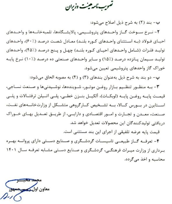 خبر خوش برای سهامداران بورس/ نرخ خوراک پتروشیمیها به فرمول مصوبه بازگشت