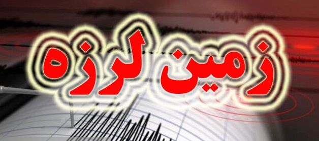 زلزله عراق را لرزاند زلزله عراق را لرزاند