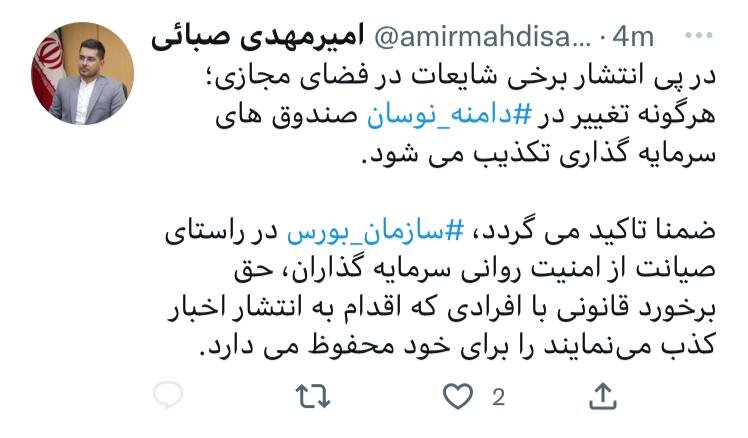 دامنه نوسان صندوقهای سرمایهگذاری تغییر نمیکند