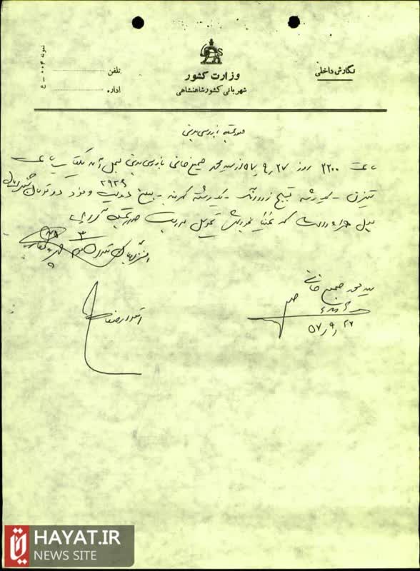 اسناد نویافته مبارزات سردار شهید صنیع خانی منتشر شد