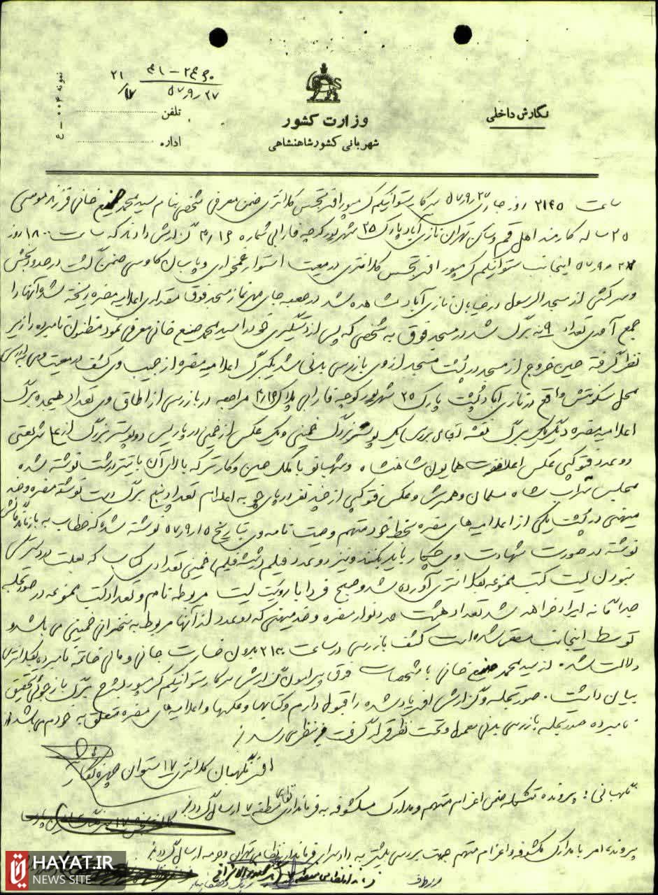 اسناد نویافته مبارزات سردار شهید صنیع خانی منتشر شد