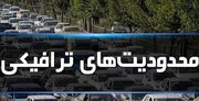 محدودیت ترافیکی پلیس راه اصفهان برای همایش جاماندگان اربعین حسینی