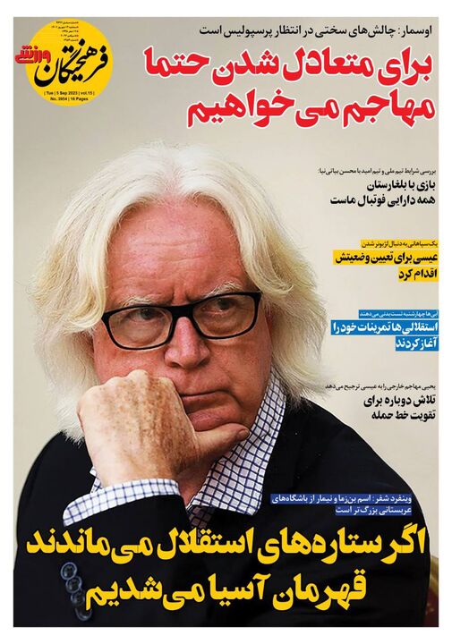 روزنامههای ورزشی