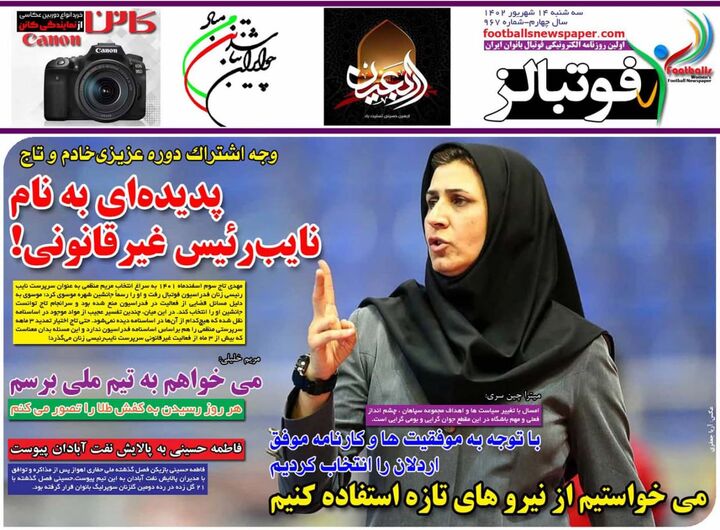 روزنامههای ورزشی