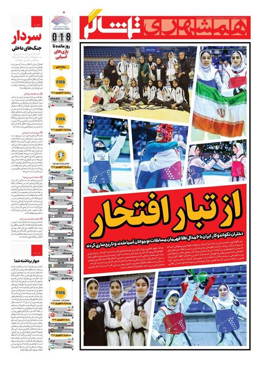 روزنامههای ورزشی