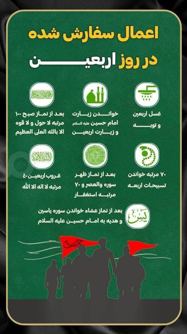 در روز اربعین چه اعمالی به جا بیاوریم؟