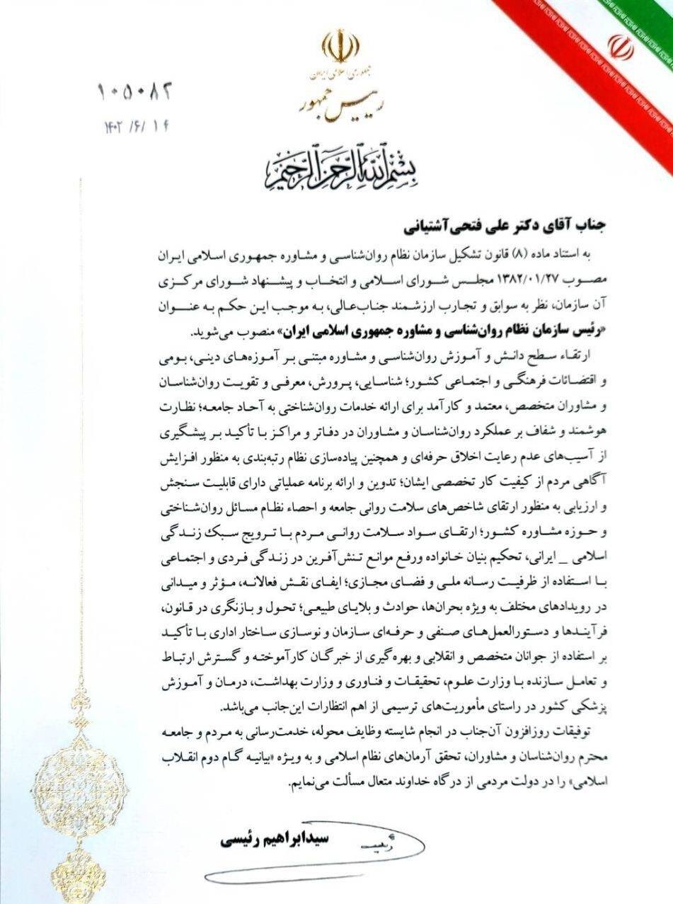 انتصاب رئیس سازمان نظام روانشناسی و مشاوره