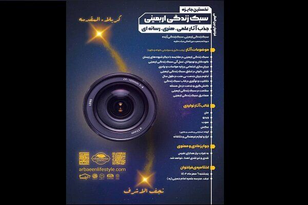 آغاز به کار پویش سبک زندگی اربعینی آغاز به کار پویش سبک زندگی اربعینی