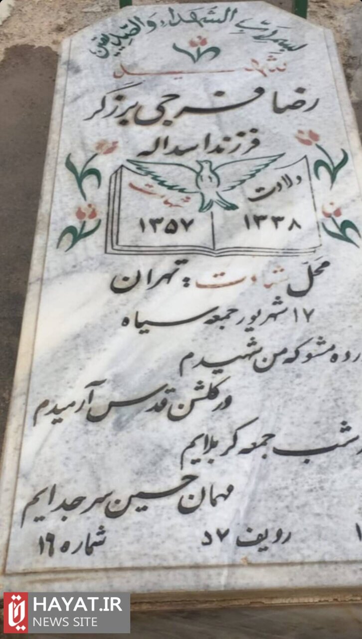 روایت تصویری زندگی شهید «رضا فرجی برزگر»