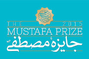 جایزه مصطفی(ص)در۴حوزه به برترین دانشمندان جهان اسلام اعطا می‌شود