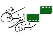 آغاز ثبت‌نام اهالی رسانه در چهلمین جشنواره بین‌المللی فیلم کوتاه تهران
