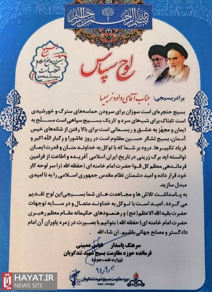 روایت تصویری زندگی شهید «داوود نریمیسا»