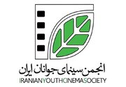 آغاز ثبت نام پخش بین‌الملل تولیدات انجمن سینمای جوانان ایران در سال جاری