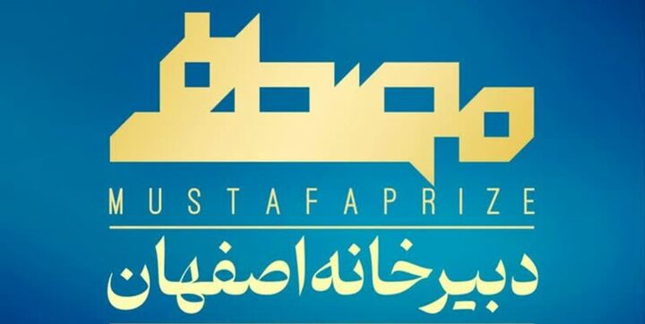 حضور ۲۰۴ پژوهشگاه، دانشگاه و پارک فناوری از ۵۴ کشور اسلامی در جایزه مصطفی (ص) حضور ۲۰۴ پژوهشگاه، دانشگاه و پارک فناوری از ۵۴ کشور اسلامی در جایزه مصطفی (ص)