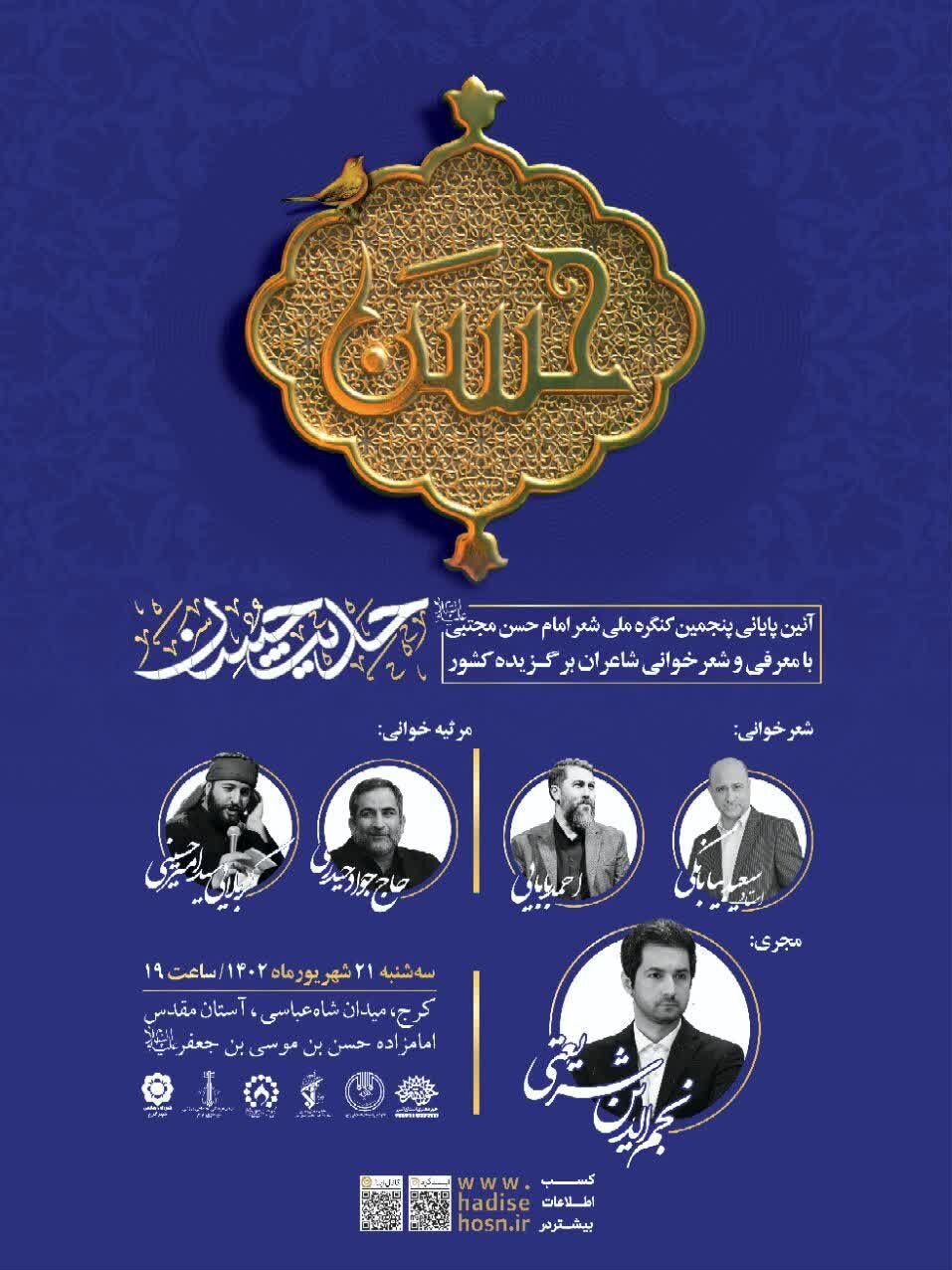 مراسم اختتامیه پنجمین کنگره ملی شعر امام حسن (ع) برگزار میشود