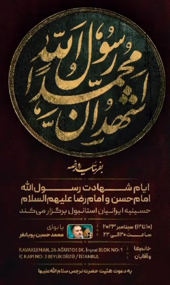 محمدحسین پویانفر 3 شب در استانبول مداحی میکند