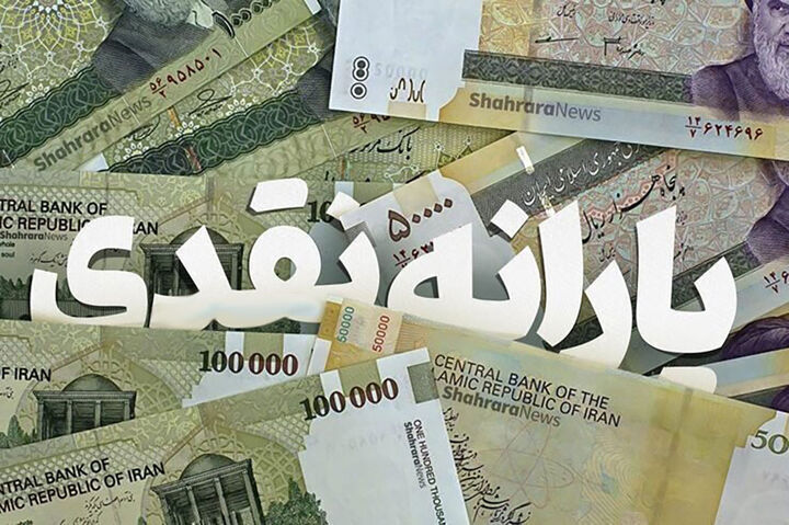 چرا یارانه نقدی فروردین ماه ۱۴۰۳ واریز نشده؟ چرا یارانه نقدی فروردین ماه ۱۴۰۳ واریز نشده؟
