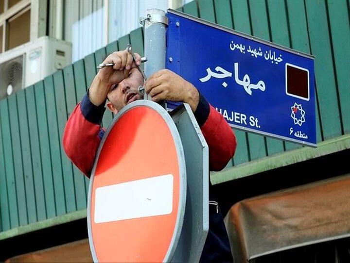 تغییر نام ۱۰ معبر و یک بوستان در مناطق ۱۳، ۱۵ و ۱۶ به نام شهدای دفاع مقدس تغییر نام ۱۰ معبر و یک بوستان در مناطق ۱۳، ۱۵ و ۱۶ به نام شهدای دفاع مقدس