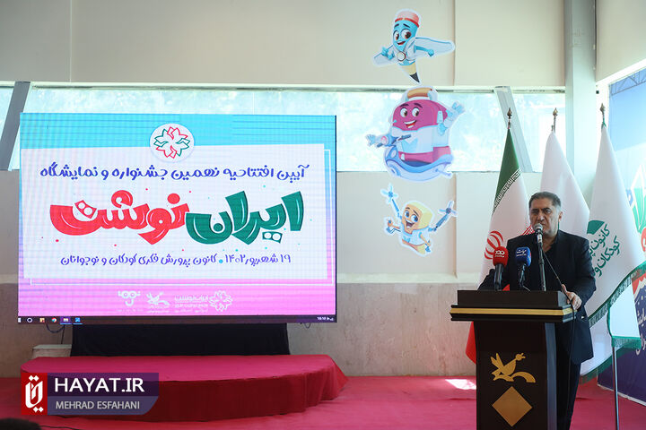 افتتاح نهمین نمایشگاه ایران نوشت