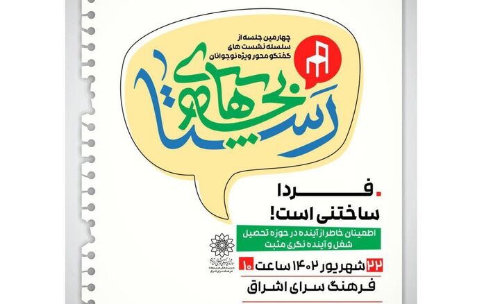 اطمینان خاطر از آینده سوژه جلسه «بچههای رستا» شد اطمینان خاطر از آینده سوژه جلسه «بچههای رستا» شد