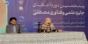 اصفهان میزبان دانشمندان جهان اسلام درپنجمین آیین اعطای جایزه مصطفی (ص)
