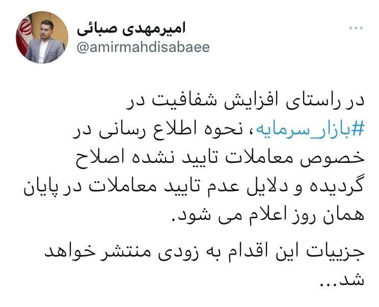 چرا برخی معاملات بورس باطل شد؟