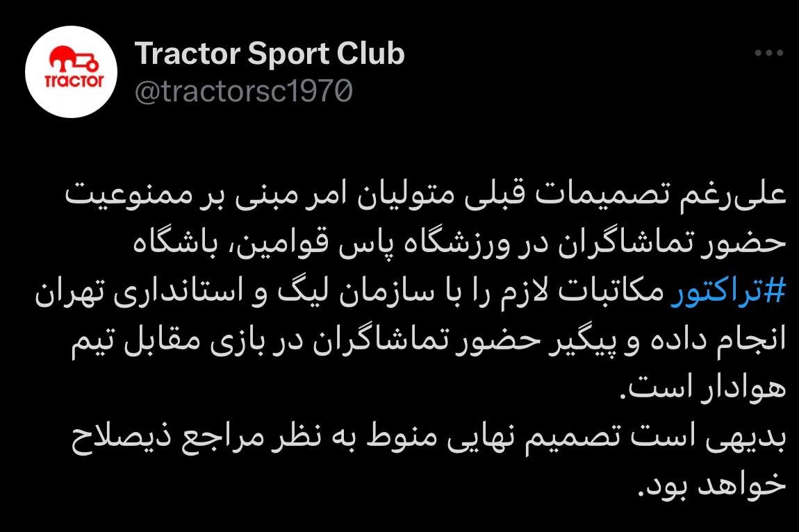 بازی تراکتور و هوادار با تماشاگر میشود؟ (عکس)