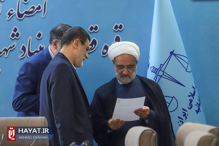 امضاء تفاهم نامه قوه قضاییه و بنیاد شهید و امور ایثارگران