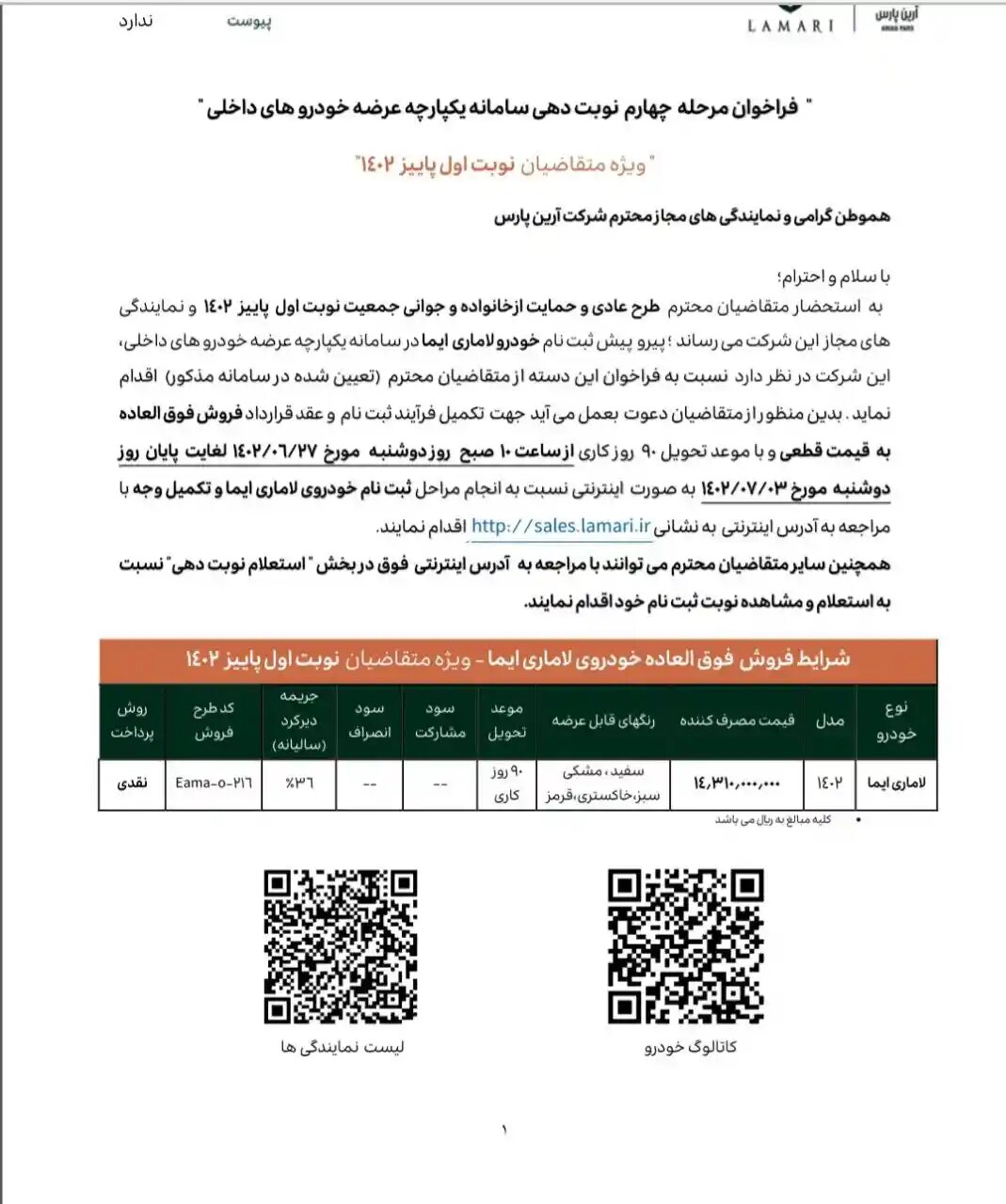 فراخوان نوبتدهی سامانه یکپارچه فروش خودرو