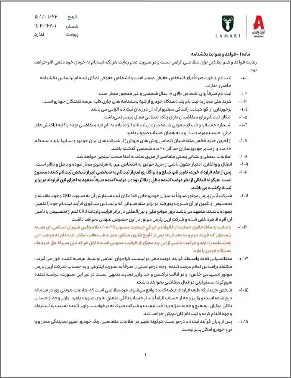 فراخوان نوبتدهی سامانه یکپارچه فروش خودرو