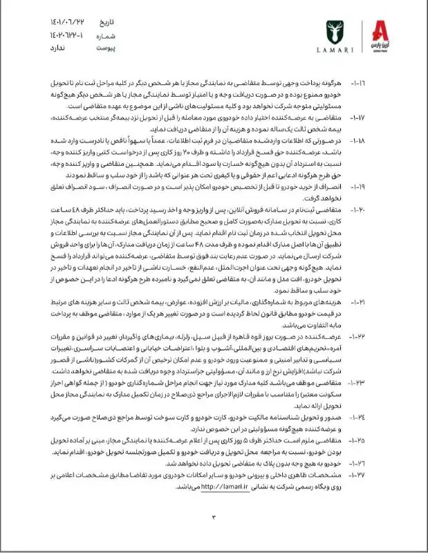 فراخوان نوبتدهی سامانه یکپارچه فروش خودرو