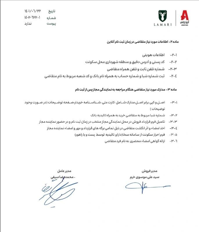 فراخوان نوبتدهی سامانه یکپارچه فروش خودرو