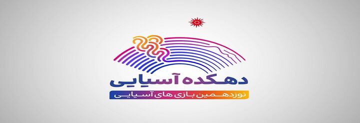 تدارک تلویزیون برای بازیهای آسیایی هانگژو تدارک تلویزیون برای بازیهای آسیایی هانگژو