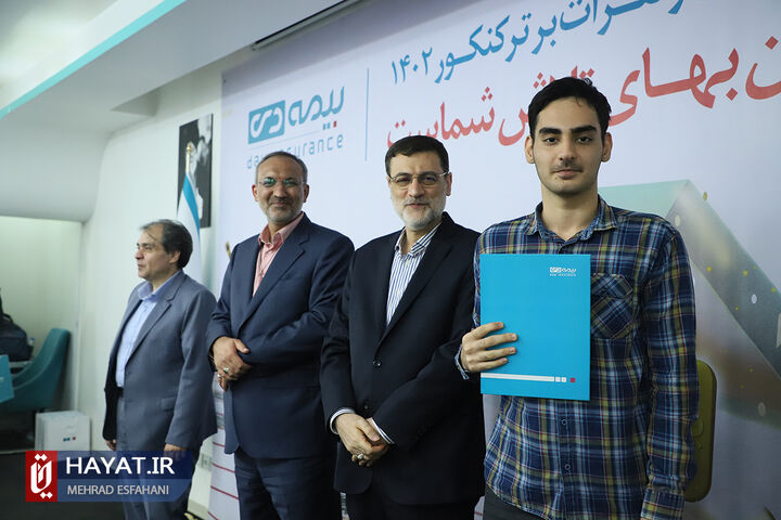 تجلیل از نفرات برتر کنکور 1402 در بیمه دی