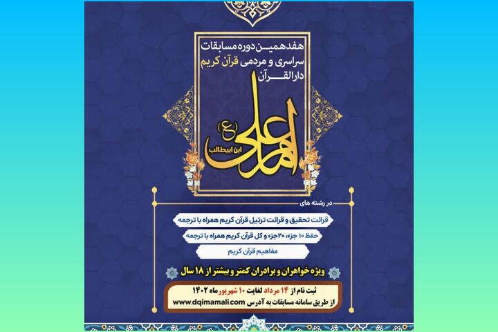 برگزاری آزمون بخش آشنایی با ترجمه قرآن در دارالقرآن امام علی(ع)