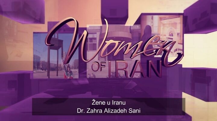 نمایش مستندهای بانوان موفق ایرانی از شبکه تلویزیونی وگوشچا بوسنی و هرزگوین نمایش مستندهای بانوان موفق ایرانی از شبکه تلویزیونی وگوشچا بوسنی و هرزگوین
