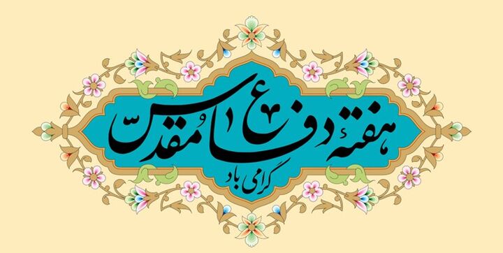 امام جمعه بیجار: دفاع مقدس گنجینهای ارزشمند از اقتدار ایران اسلامی است امام جمعه بیجار: دفاع مقدس گنجینهای ارزشمند از اقتدار ایران اسلامی است