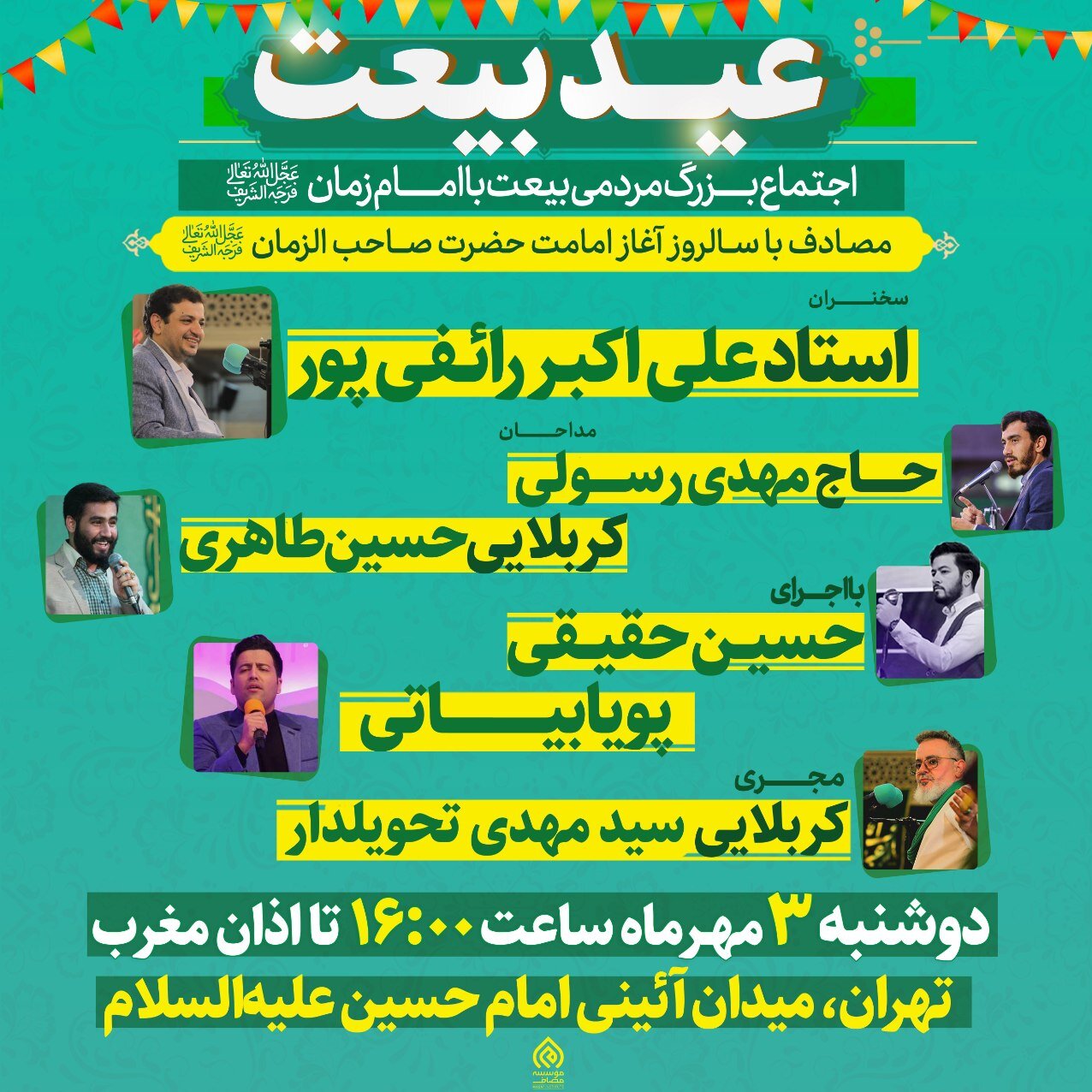 جشن بیعت همزمان با ۹ ربیع الاول سالروز آغاز امامت امام زمان (عج) در کشور برگزار میشود