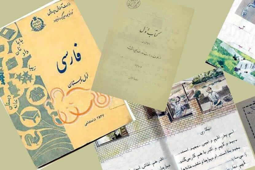 بارگذاری ۱۳۱ عنوان کتاب درسی قدیمی در وبگاه فرهنگستان زبان و ادب فارسی