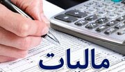 مهلت بخشودگی جرایم مالیاتی تمدید شد