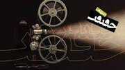 ۶۱۵ مستند ایرانی متقاضی حضور در هفدهمین جشنواره «سینما حقیقت»