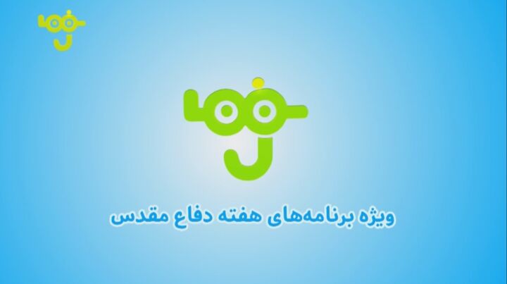 «خاکریزهای نمکی» در هفته دفاع مقدس در قاب شبکه کودک