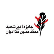 پوستر «دومین دوره جایزه ادبی شهید حدادیان» رونمایی می‌شود