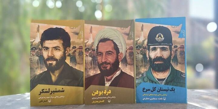 3 کتاب به مجموعه «قصه فرماندهان» اضافه شد 3 کتاب به مجموعه «قصه فرماندهان» اضافه شد