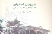 کتاب "تبریزیان اصفهان" به زیور طبع آراسته شد